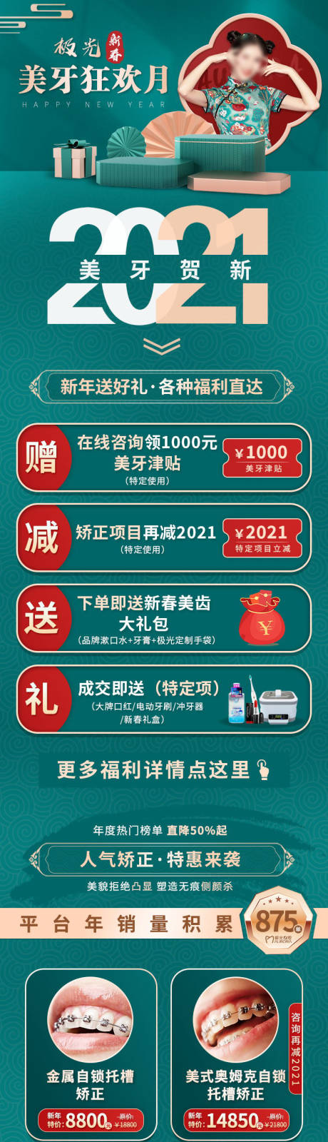 源文件下载【新年口腔活动H5专题设计】编号：70600025410202539