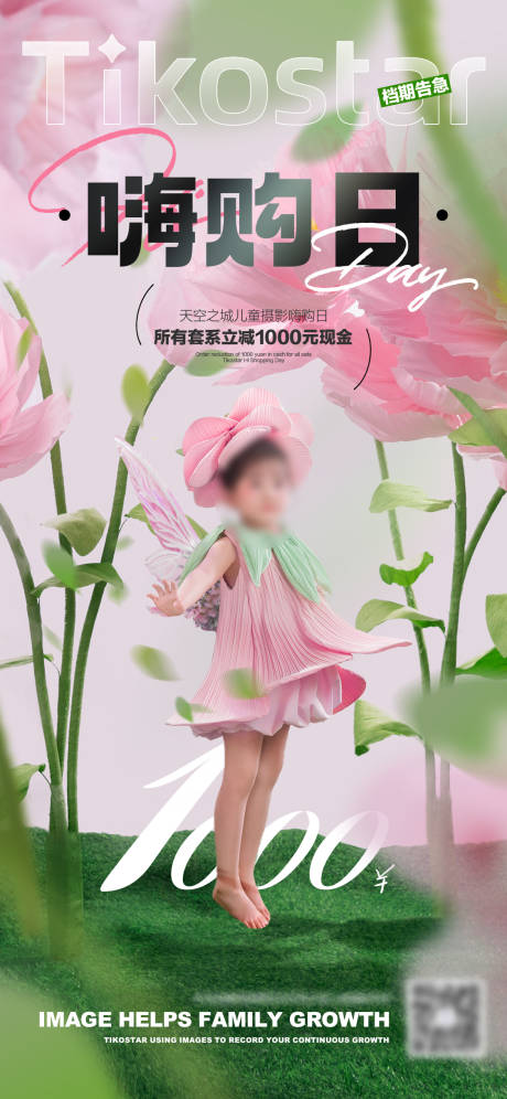 源文件下載【享設計】搜索編號：21400024942346133【兒童攝影活動海報】