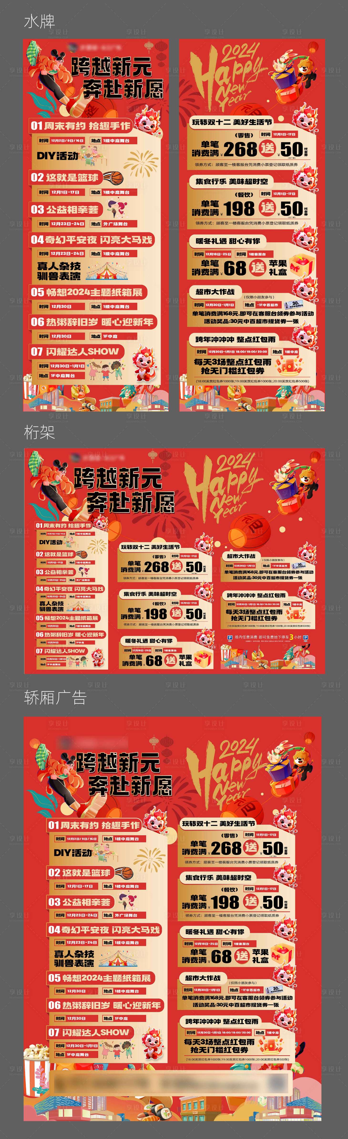 源文件下载【商场新年水牌】编号：67380025220453243