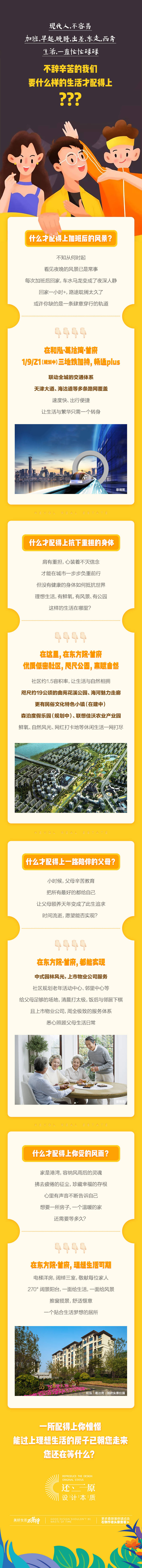 源文件下載【插畫(huà)牛馬人的理想生活長(zhǎng)圖 】編號(hào)：32320024945802855