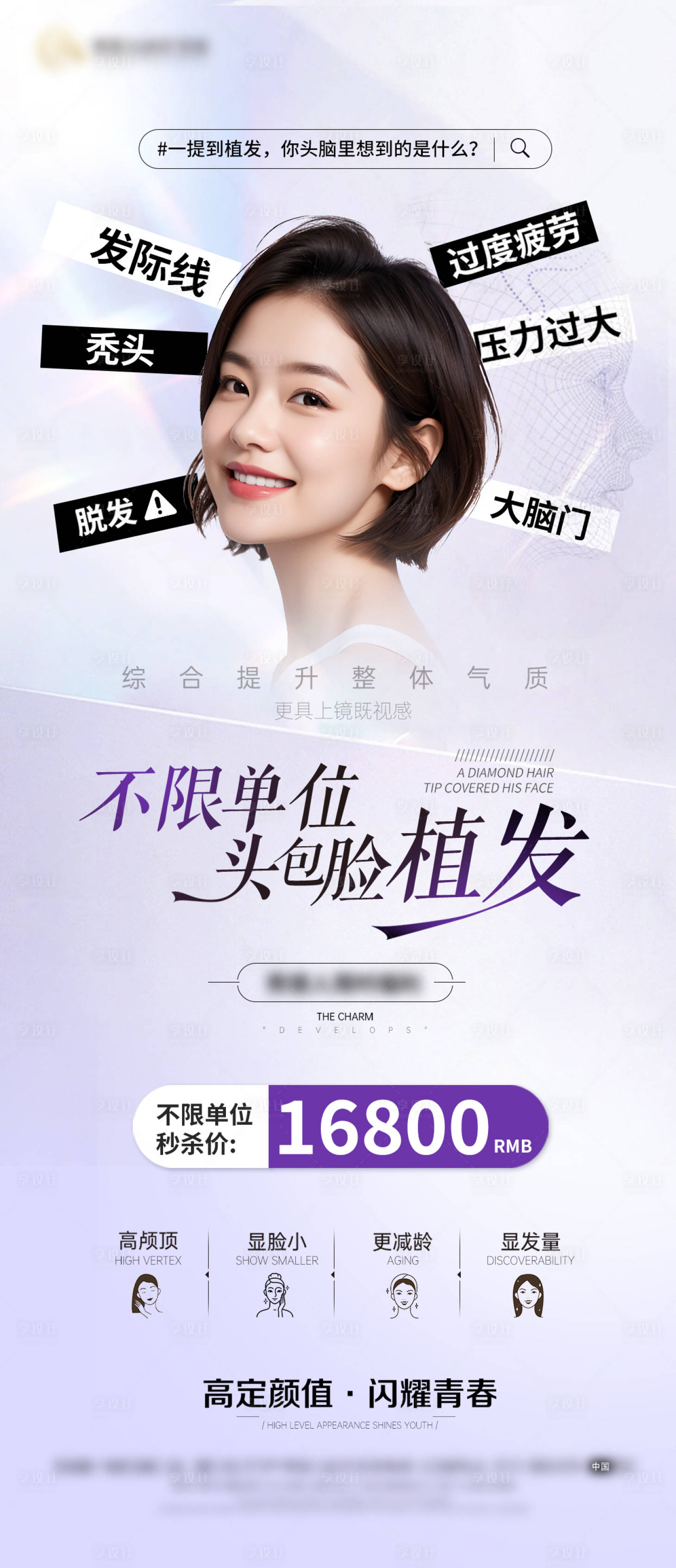 源文件下载【享设计】搜索编号：96320025030744671【植发活动海报】