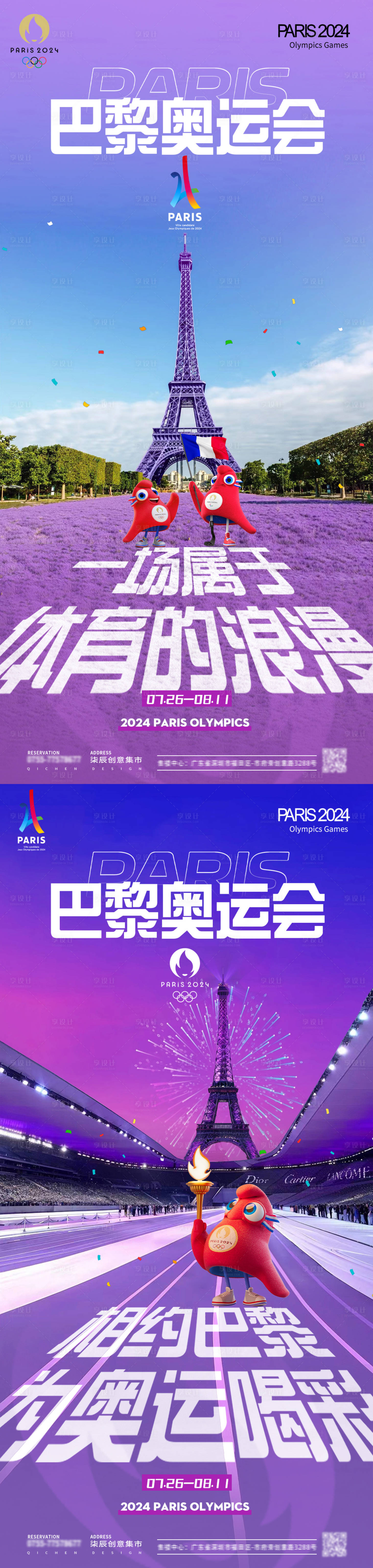 源文件下載【享設計】搜索編號：70590025344443666【巴黎奧運會助威海報】