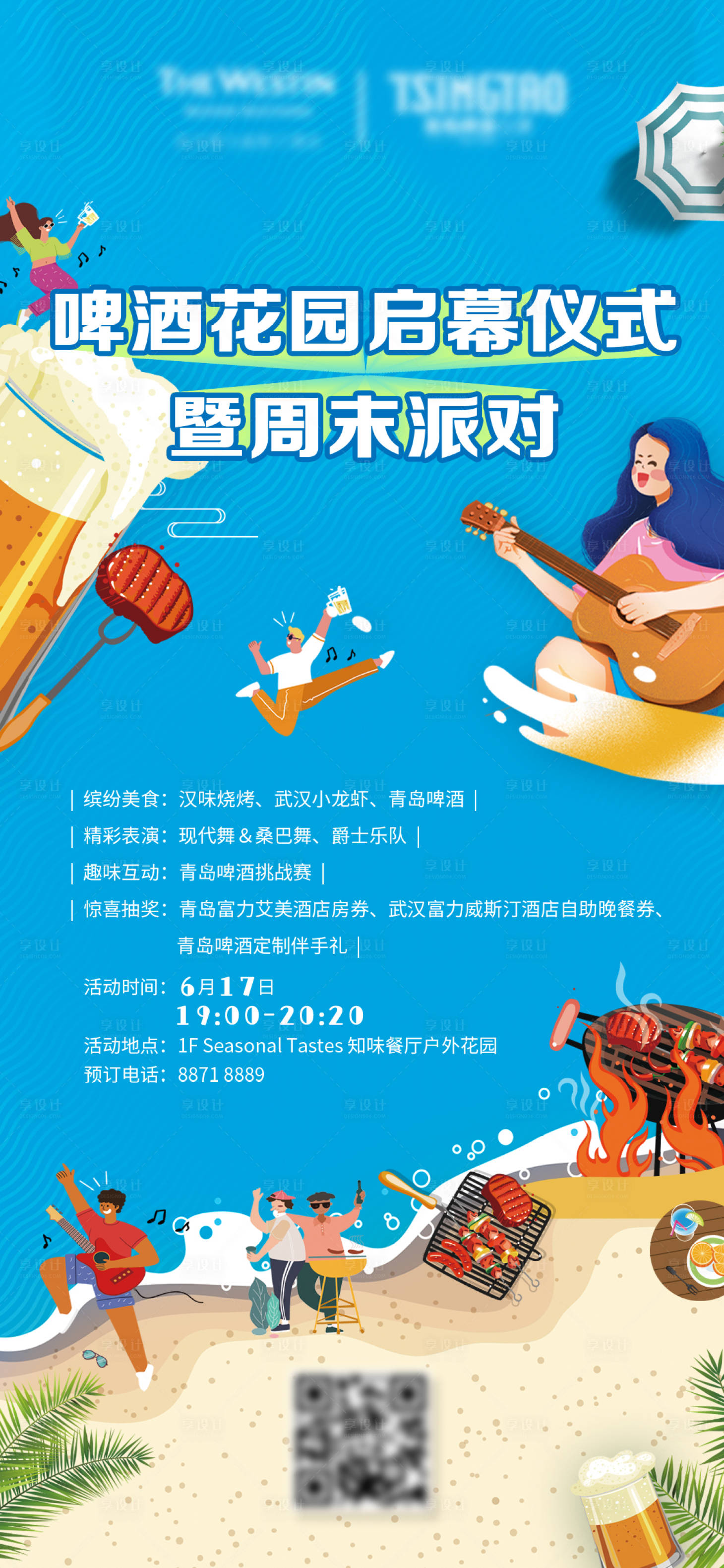 源文件下载【享设计】搜索编号：48850025085691874【啤酒花园启幕仪式】