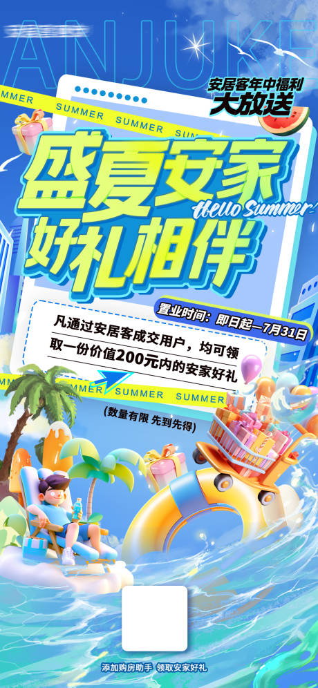 源文件下载【享设计】搜索编号：30680025156186961【盛夏安家 】