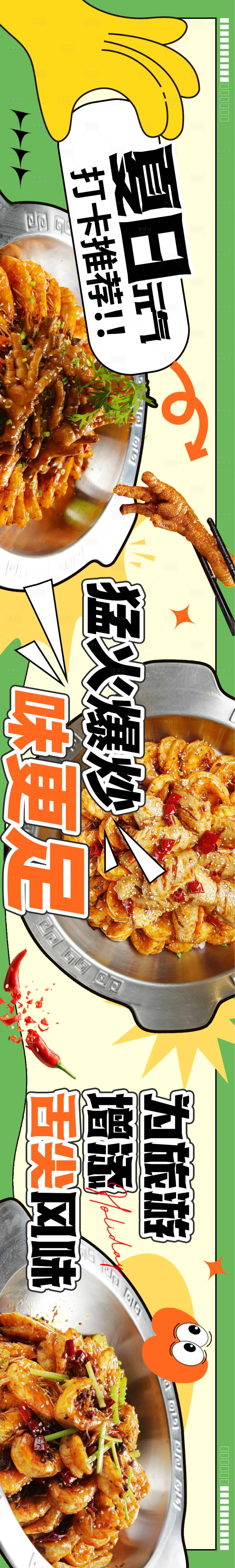 源文件下载【餐饮海报】编号：34150025000266082