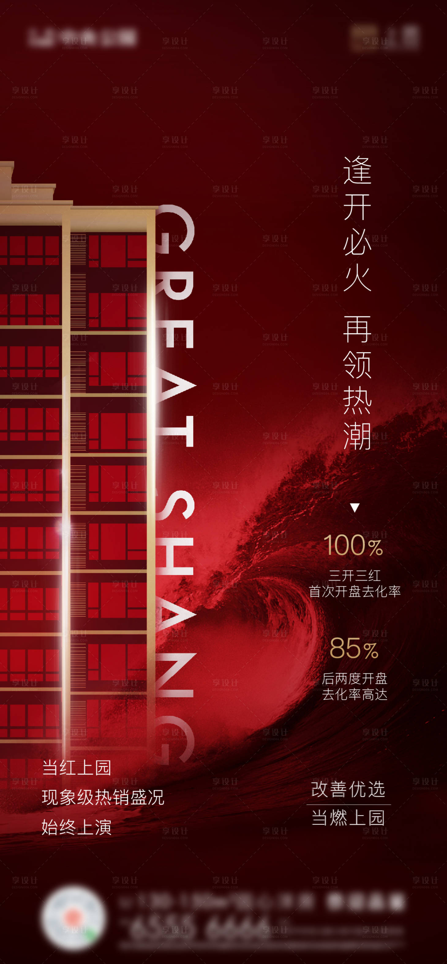 源文件下載【熱銷海報】編號：80110024994551619
