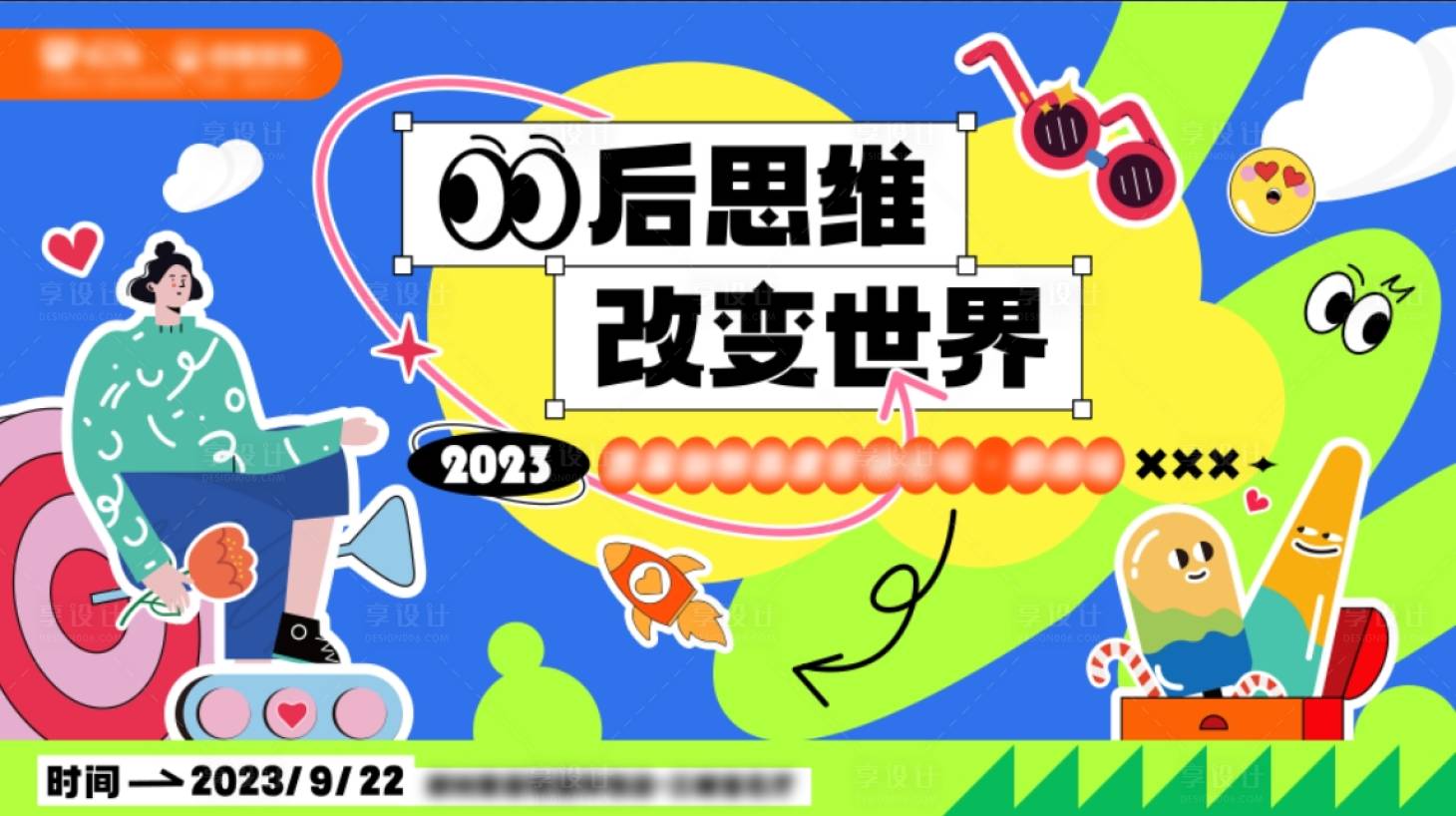 源文件下载【享设计】搜索编号：39310025332765935【思维插画主视觉】