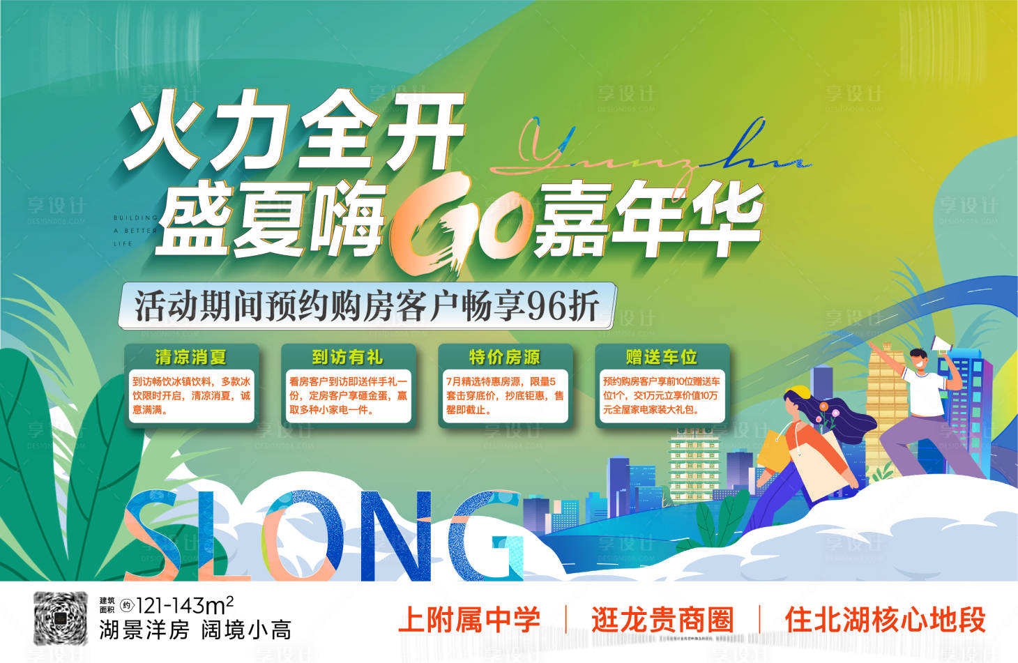源文件下載【享設(shè)計】搜索編號：33830025007741280【盛夏嘉年華背景板】