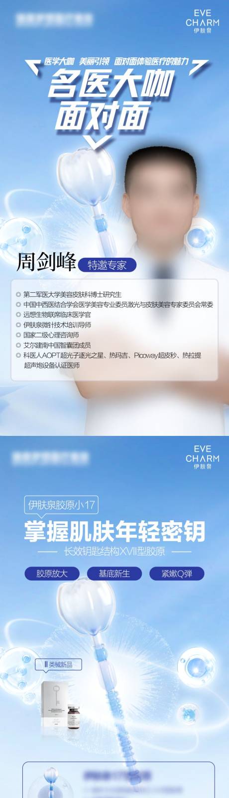 源文件下载【享设计】搜索编号：19990024967475178【医美海报】