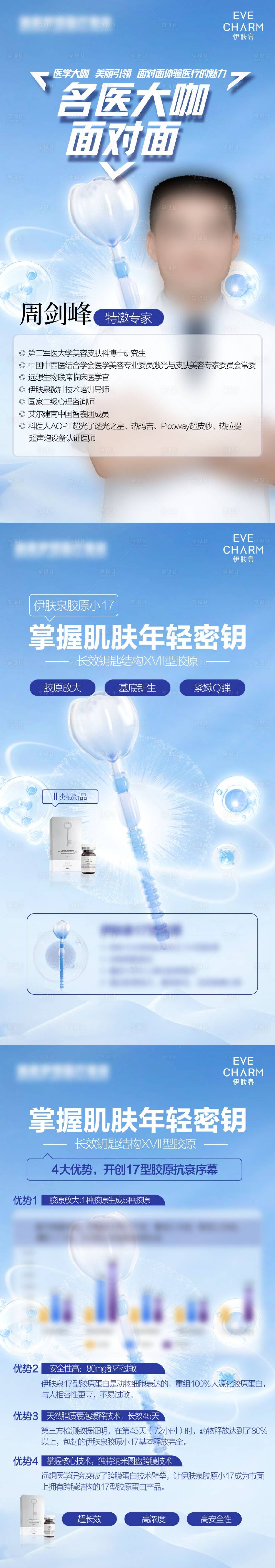 源文件下载【享设计】搜索编号：19990024967475178【医美海报】