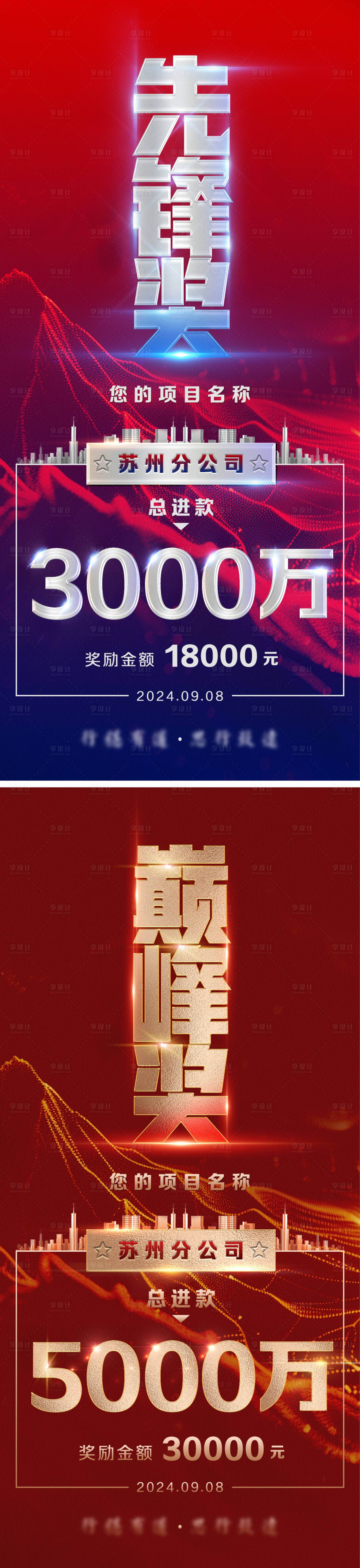 源文件下載【激勵海報】編號：76430024936758201