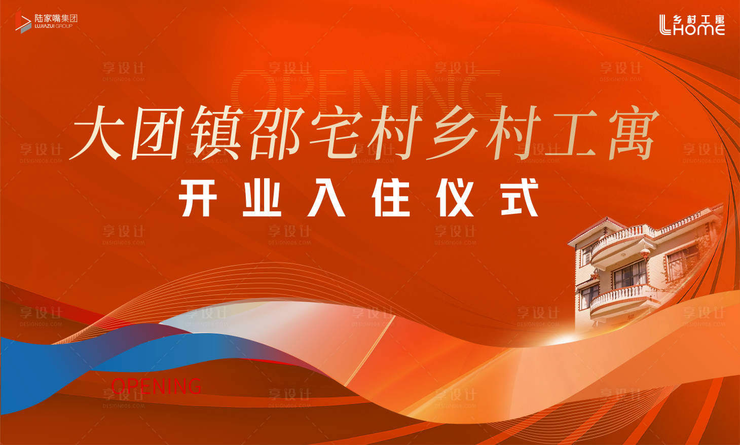 源文件下載【享設計】搜索編號：76660025020783783【開業儀式主畫面】
