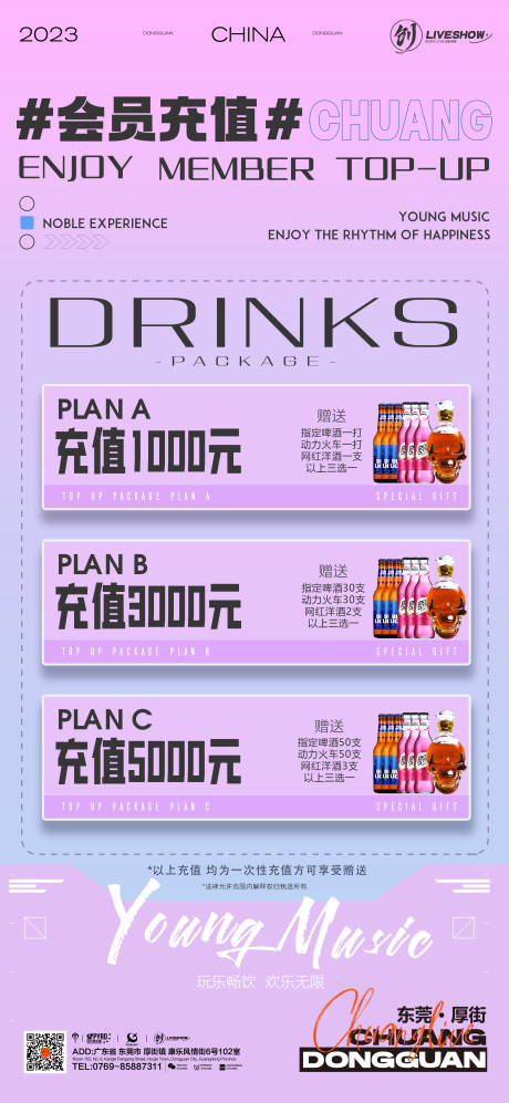 源文件下载【酒水套餐宣传海报】编号：43760025436253565