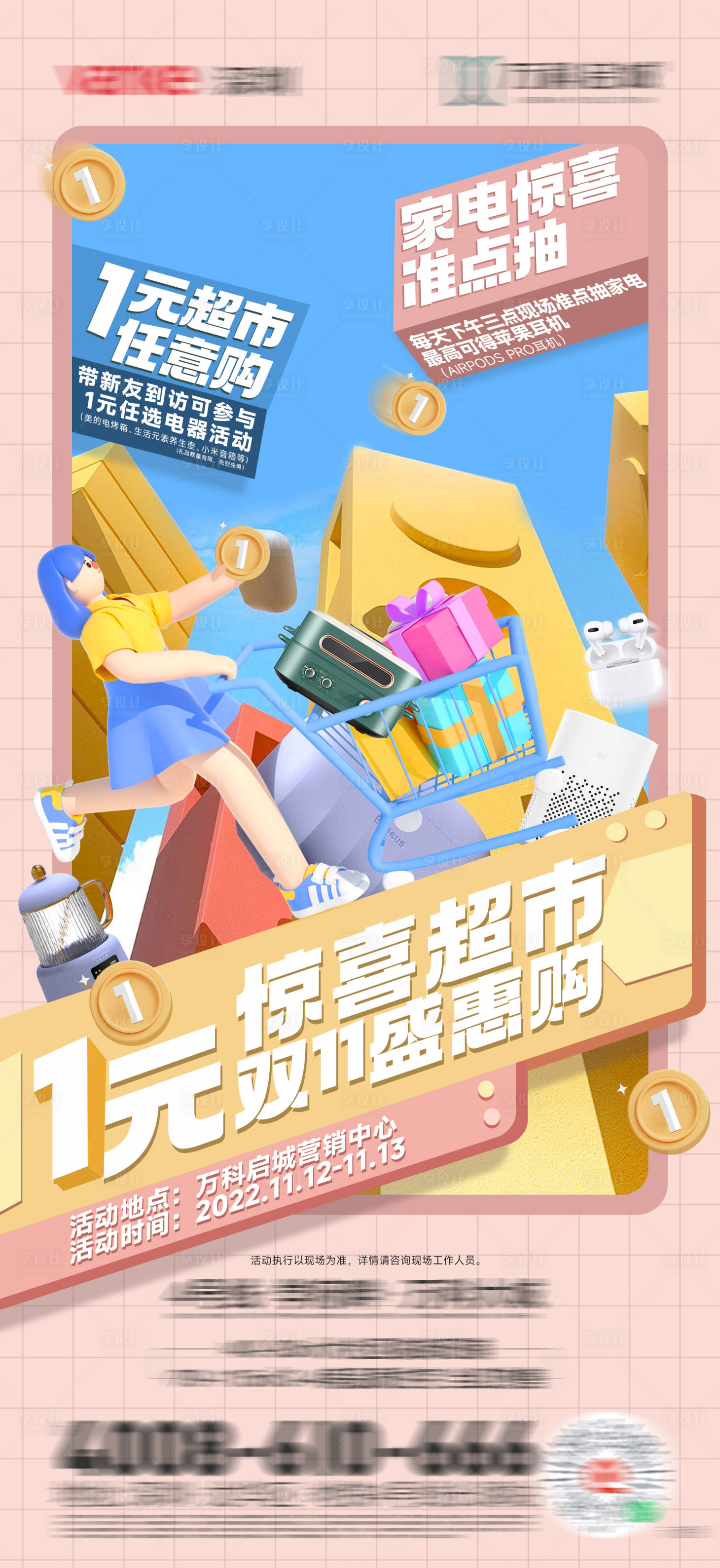 源文件下载【享设计】搜索编号：15180024883435435【地产双十一购房节1元购海报海报】