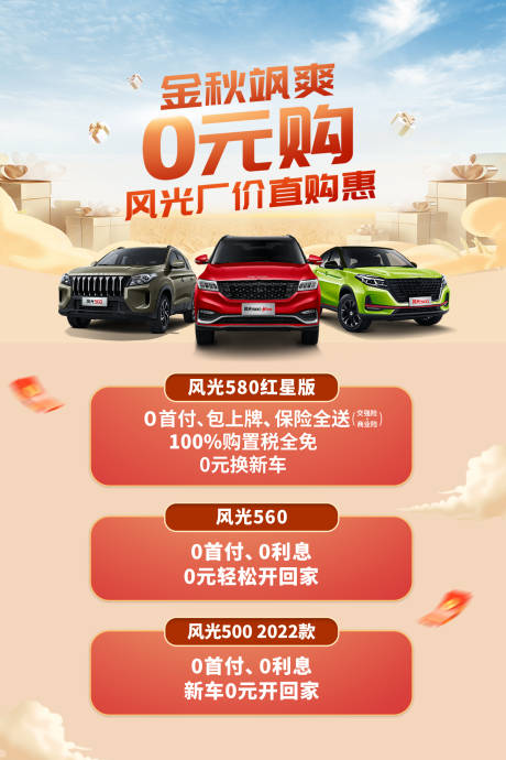 金秋飒爽秋日汽车背景海报