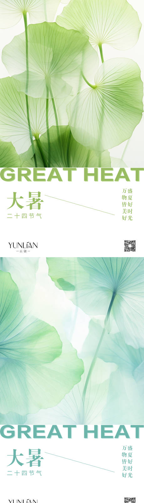 源文件下载【大暑节气海报】编号：15900025042355593