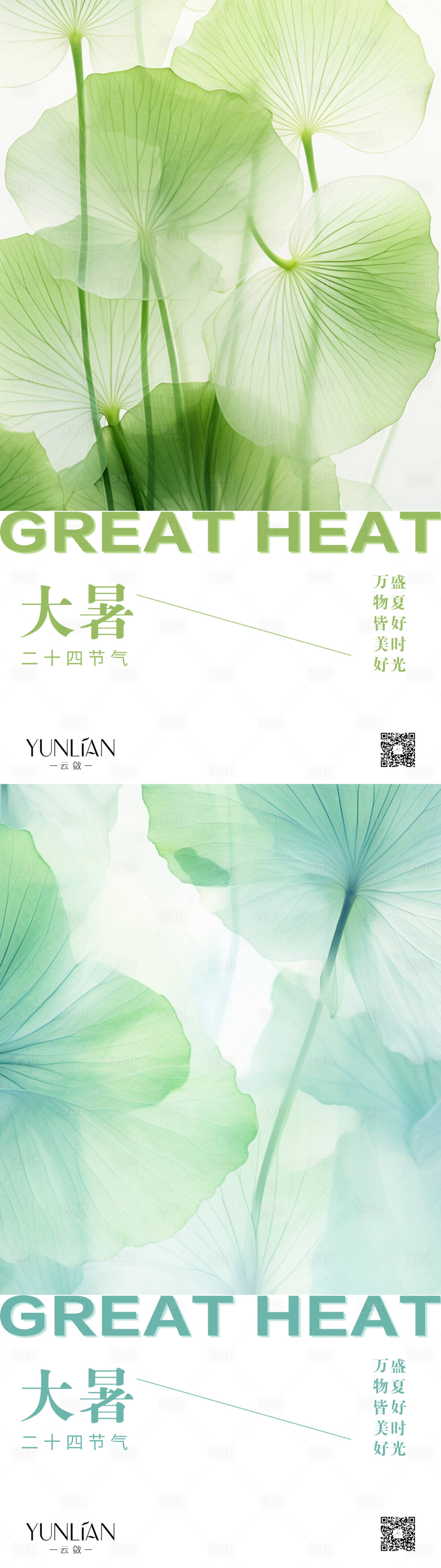 源文件下載【享設計】搜索編號：15900025042355593【大暑節氣海報】