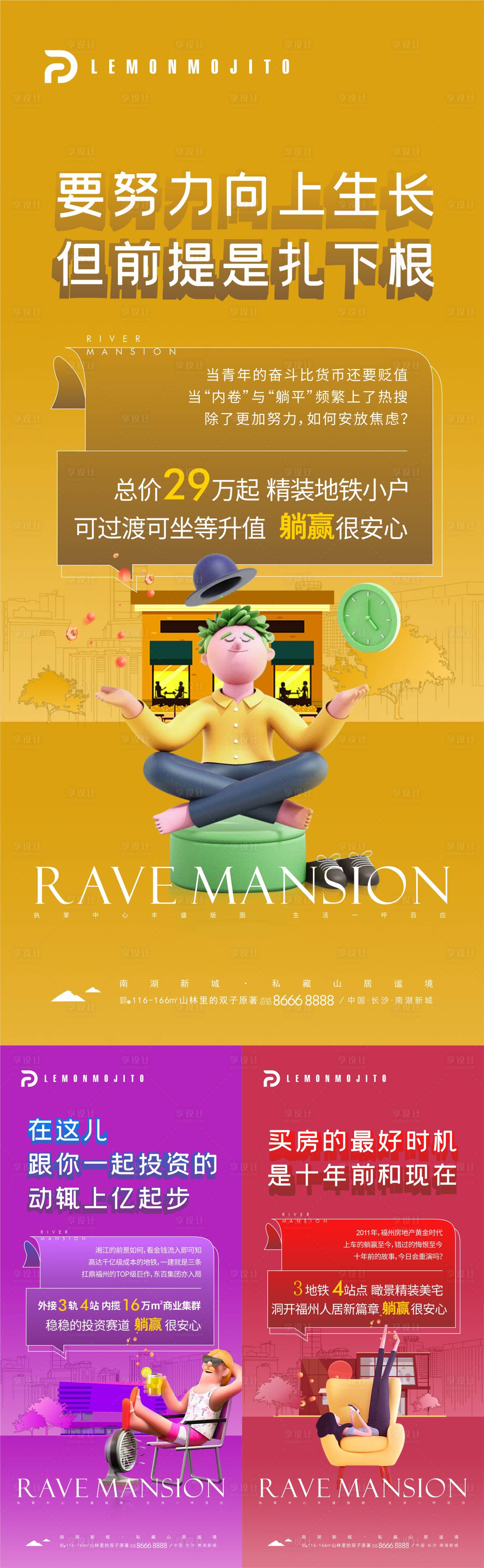 源文件下載【享設計】搜索編號：27580025170871044【地產公寓躺平系列稿】