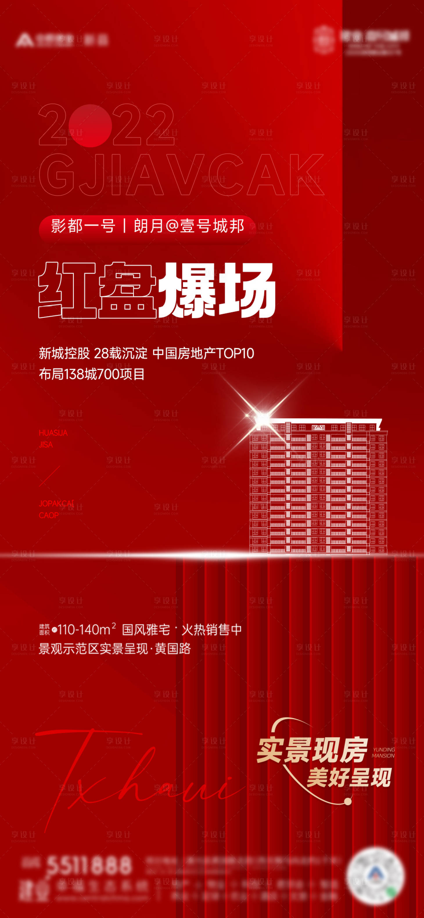 源文件下載【享設計】搜索編號：18900024974416418【黃金周大字報熱銷稿政策海報】
