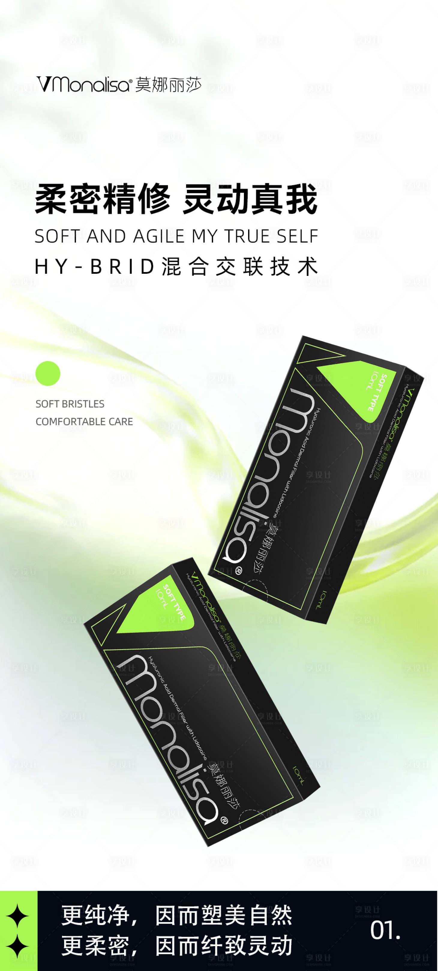源文件下載【享設計】搜索編號：90410025266205277【醫美莫娜麗莎黑綠玻尿酸海報】