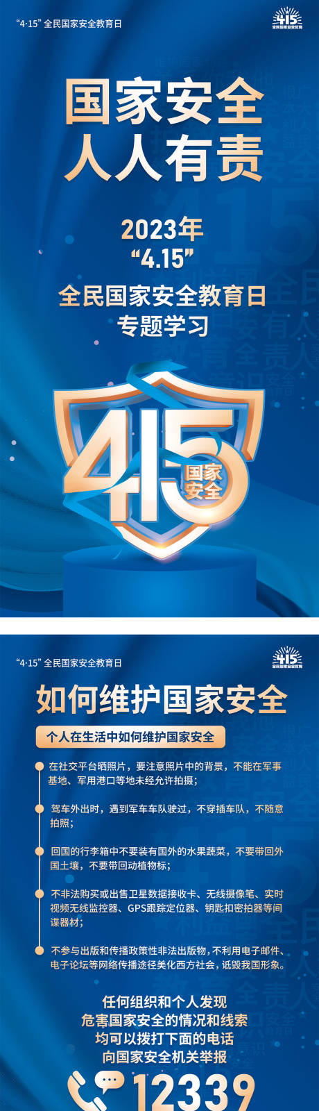 源文件下载【享设计】搜索编号：64330024933927334【安全教育日系列海报】