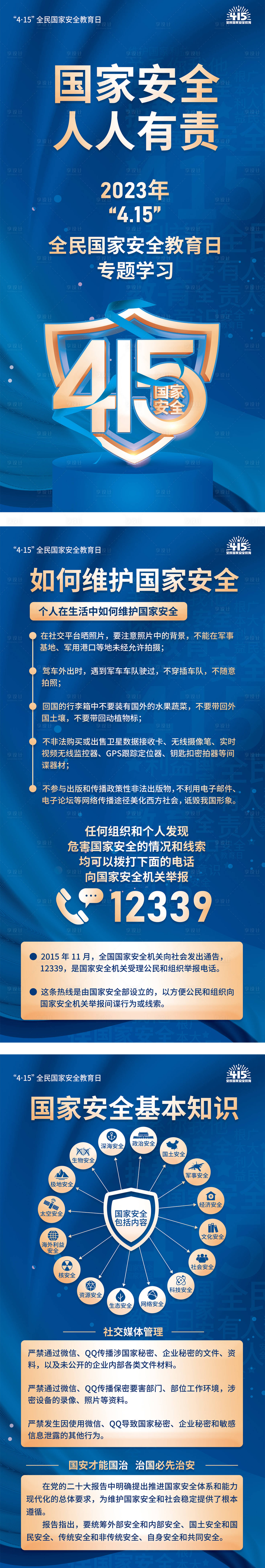 源文件下载【享设计】搜索编号：64330024933927334【安全教育日系列海报】