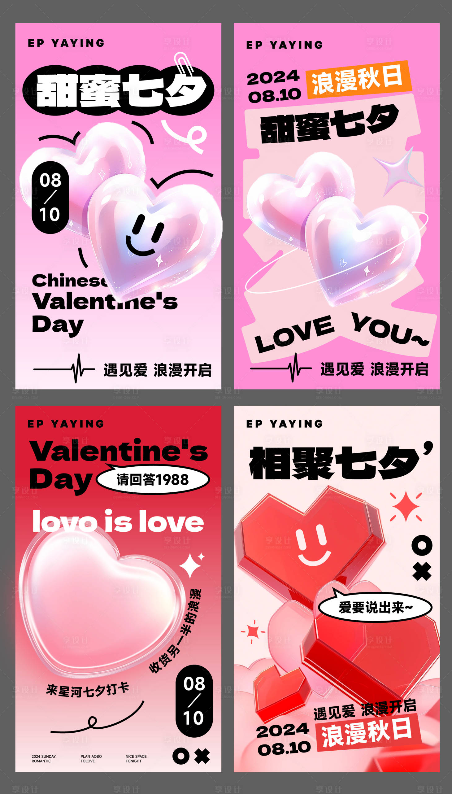 源文件下载【享设计】搜索编号：50190025402239385【小红书七夕海报】
