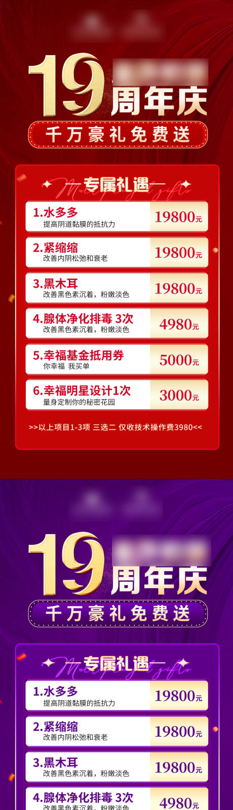 源文件下载【19周年活动海报】编号：21630025018012500