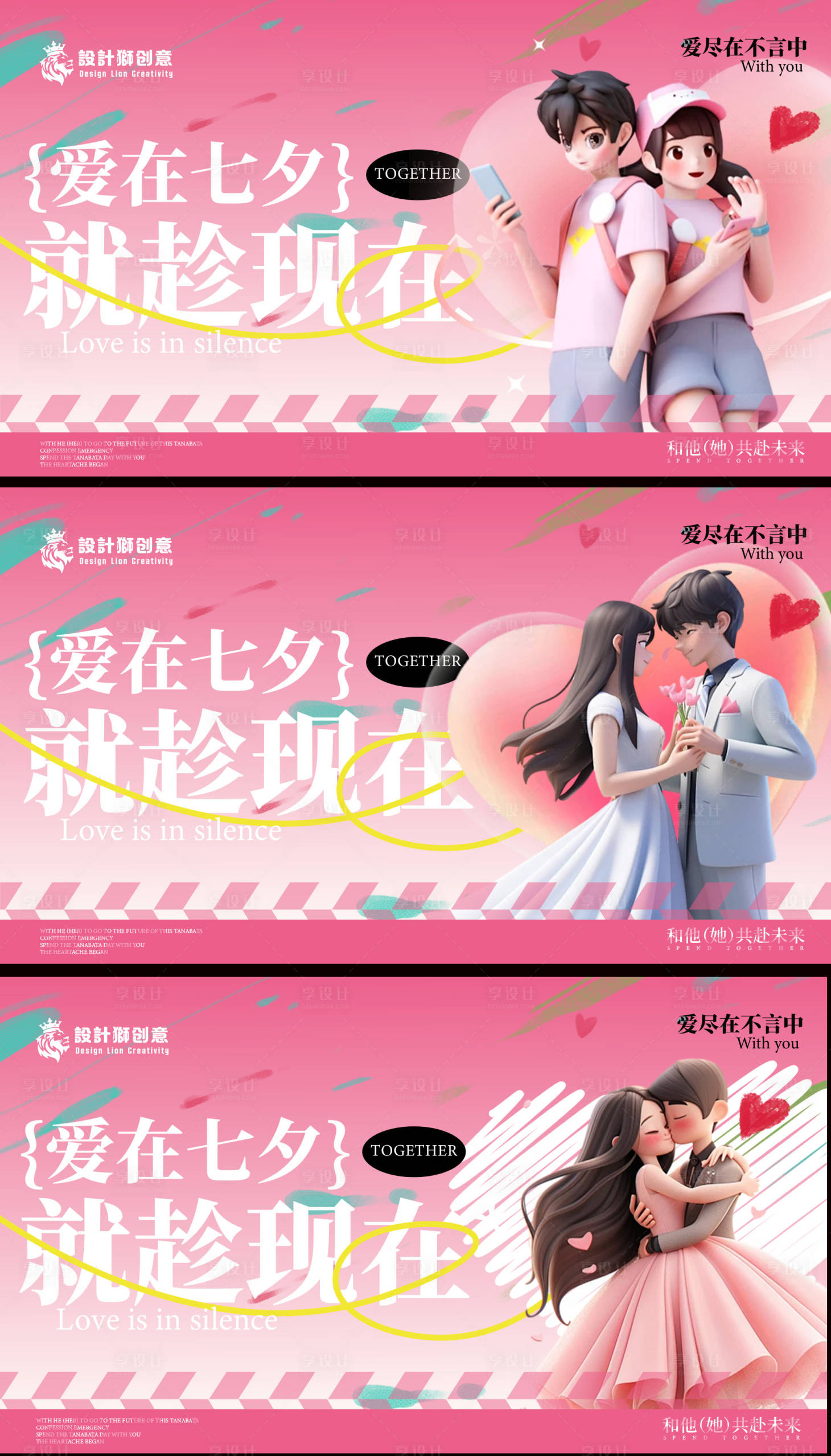 源文件下载【享设计】搜索编号：97380025261154169【七夕情人节海报】