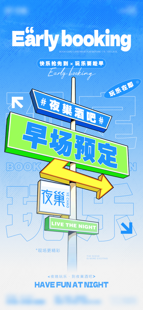 源文件下载【酒吧日常海报】编号：42900025357331750
