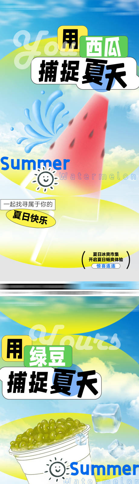 源文件下载【三伏天夏天酷暑系列海报】编号：11370025204249105