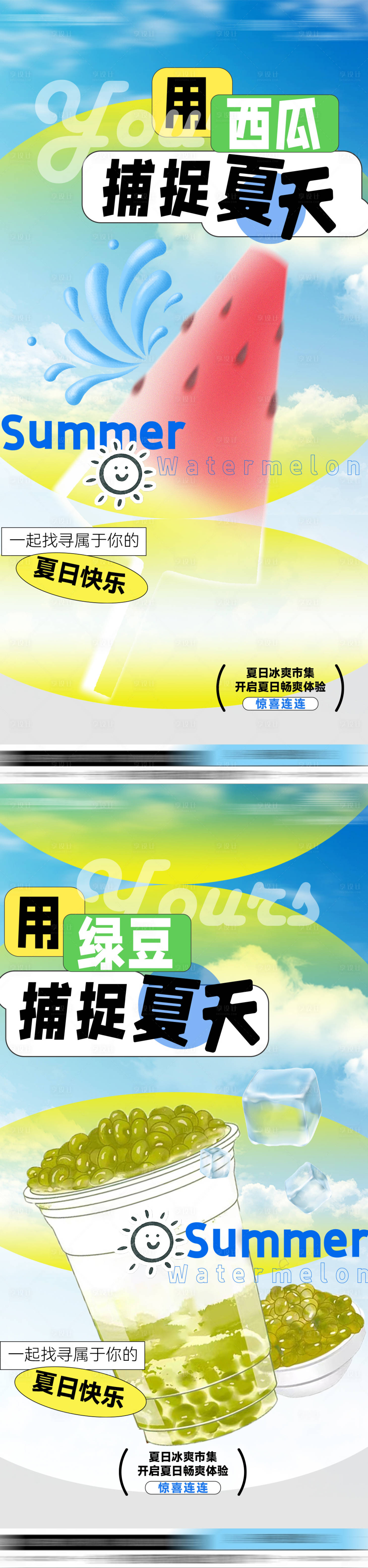 源文件下载【三伏天夏天酷暑系列海报】编号：11370025204249105