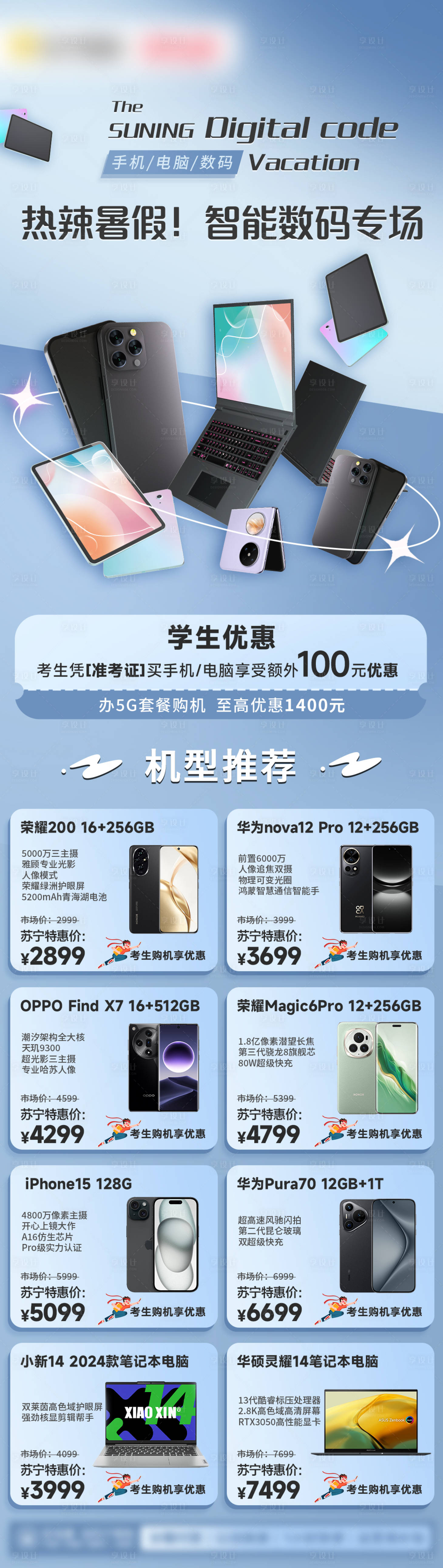 源文件下載【享設計】搜索編號：94800025114929376【智能數碼3C長圖海報】