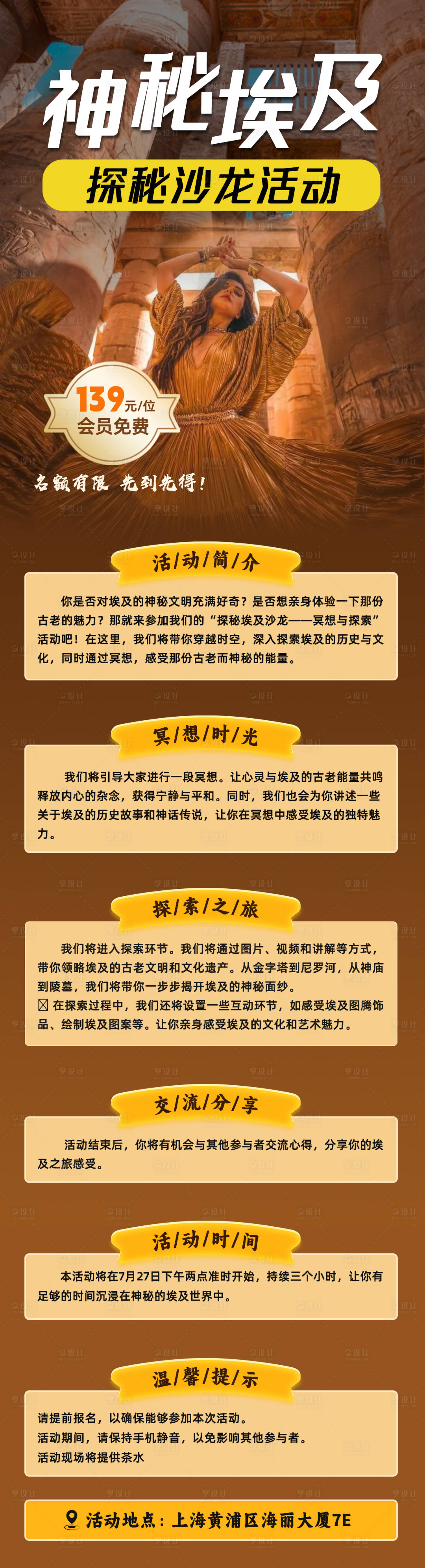 源文件下载【埃及旅游】编号：84280025395302819