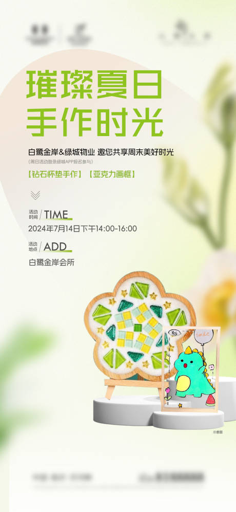 源文件下载【享设计】搜索编号：66670025063501542【周末暖场钻石杯垫】
