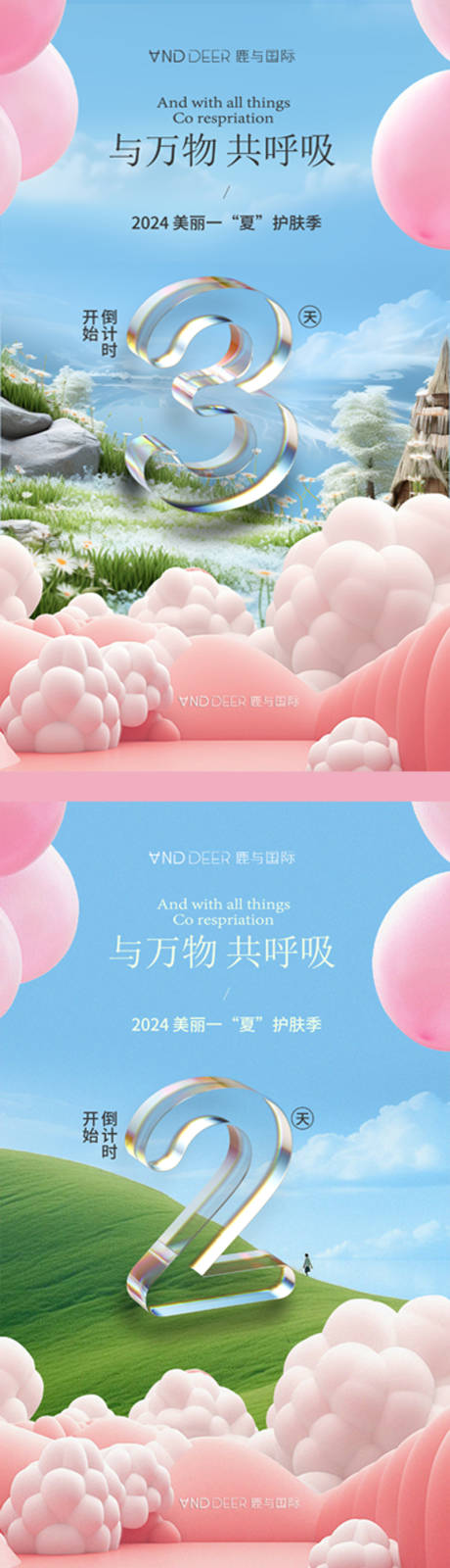 源文件下载【享设计】搜索编号：74090025153971824【春天夏天简约美业美容整形护肤倒计时】