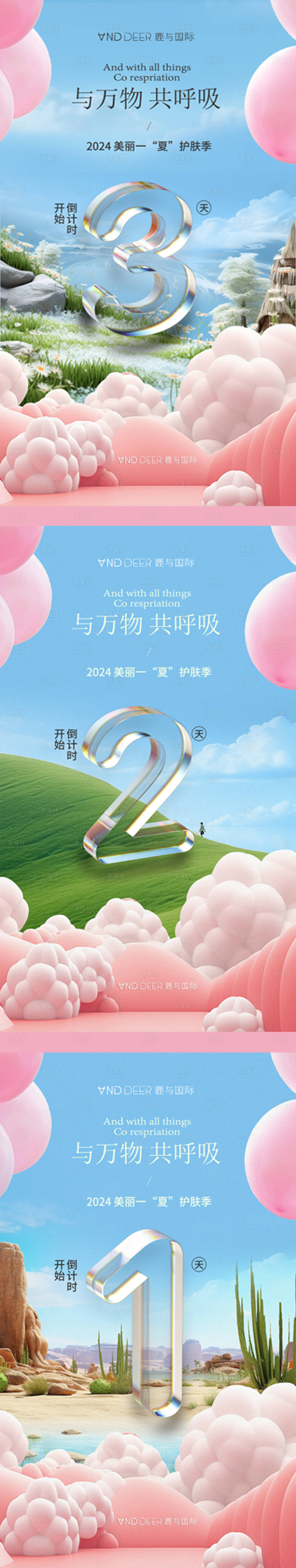 源文件下载【享设计】搜索编号：74090025153971824【春天夏天简约美业美容整形护肤倒计时】