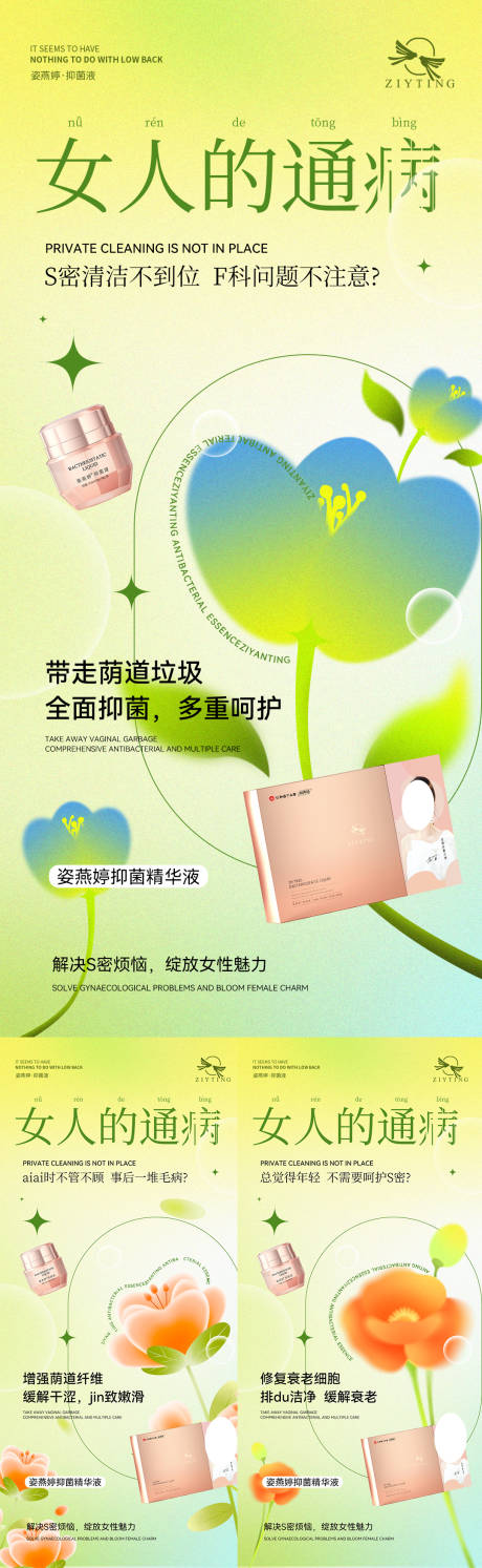 源文件下載【私護產品海報】編號：84160025233051292