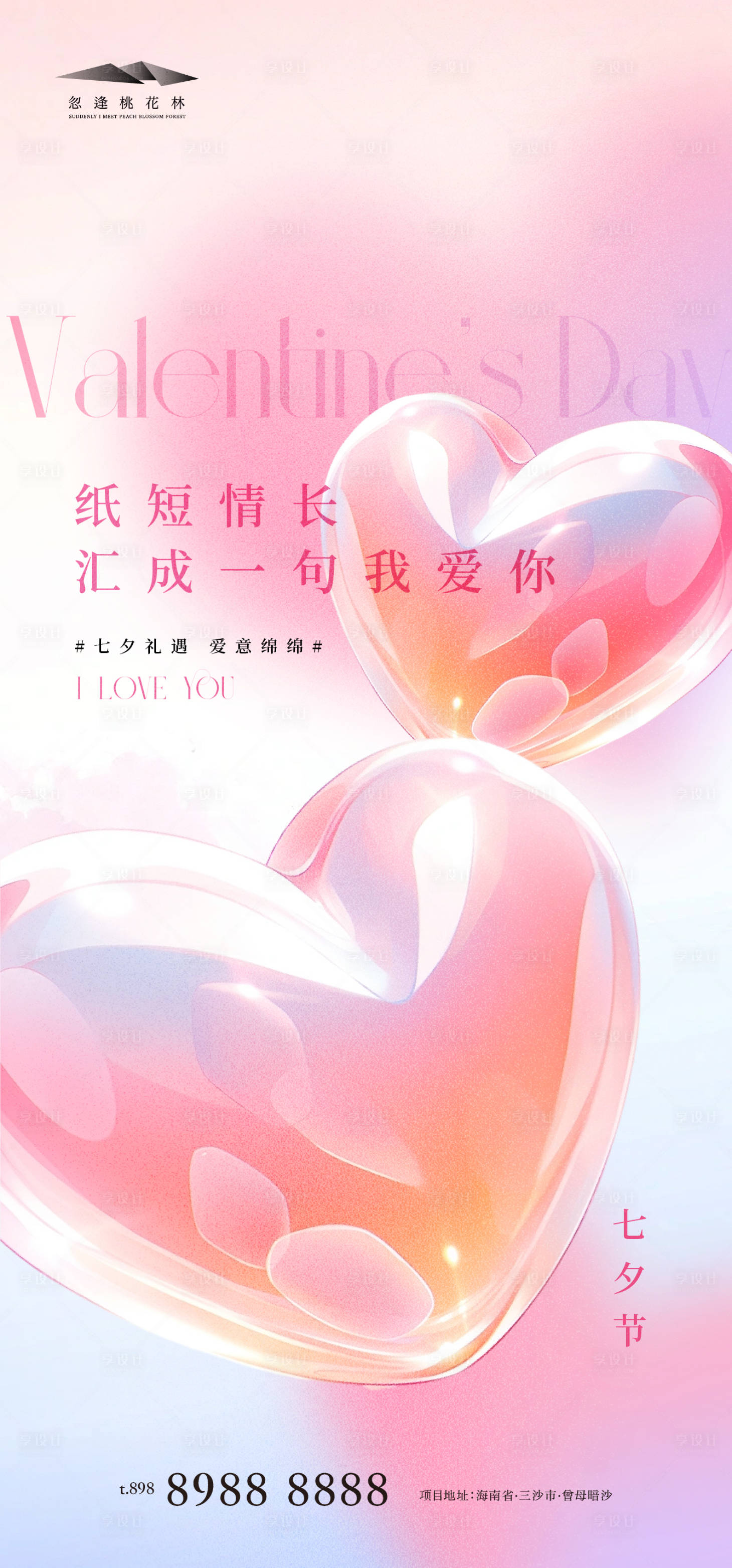 源文件下載【享設計】搜索編號：51720025426628972【七夕節情人節520】