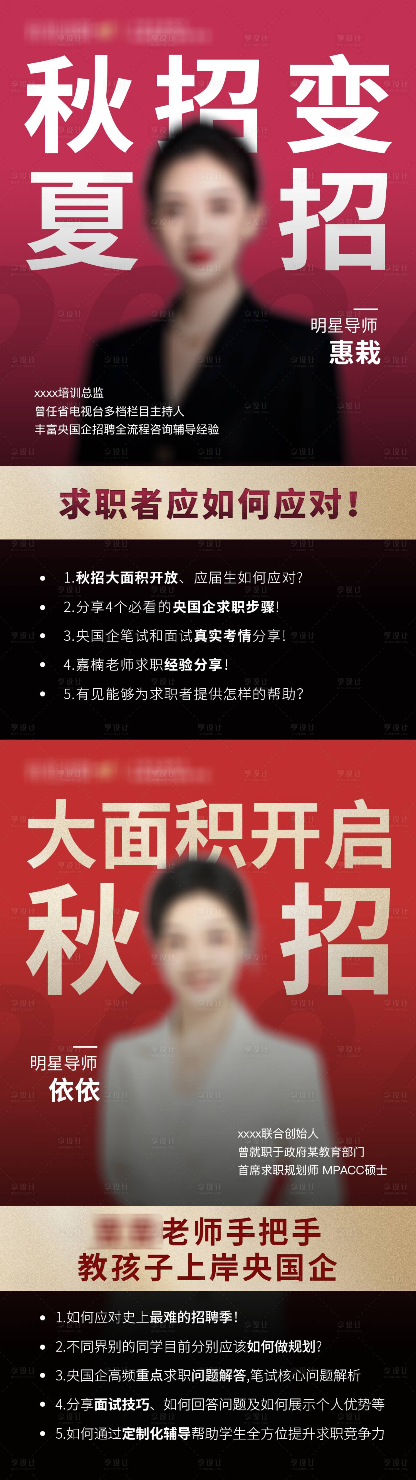 源文件下载【享设计】搜索编号：34630024920582387【 秋招单人介绍人物系列海报】