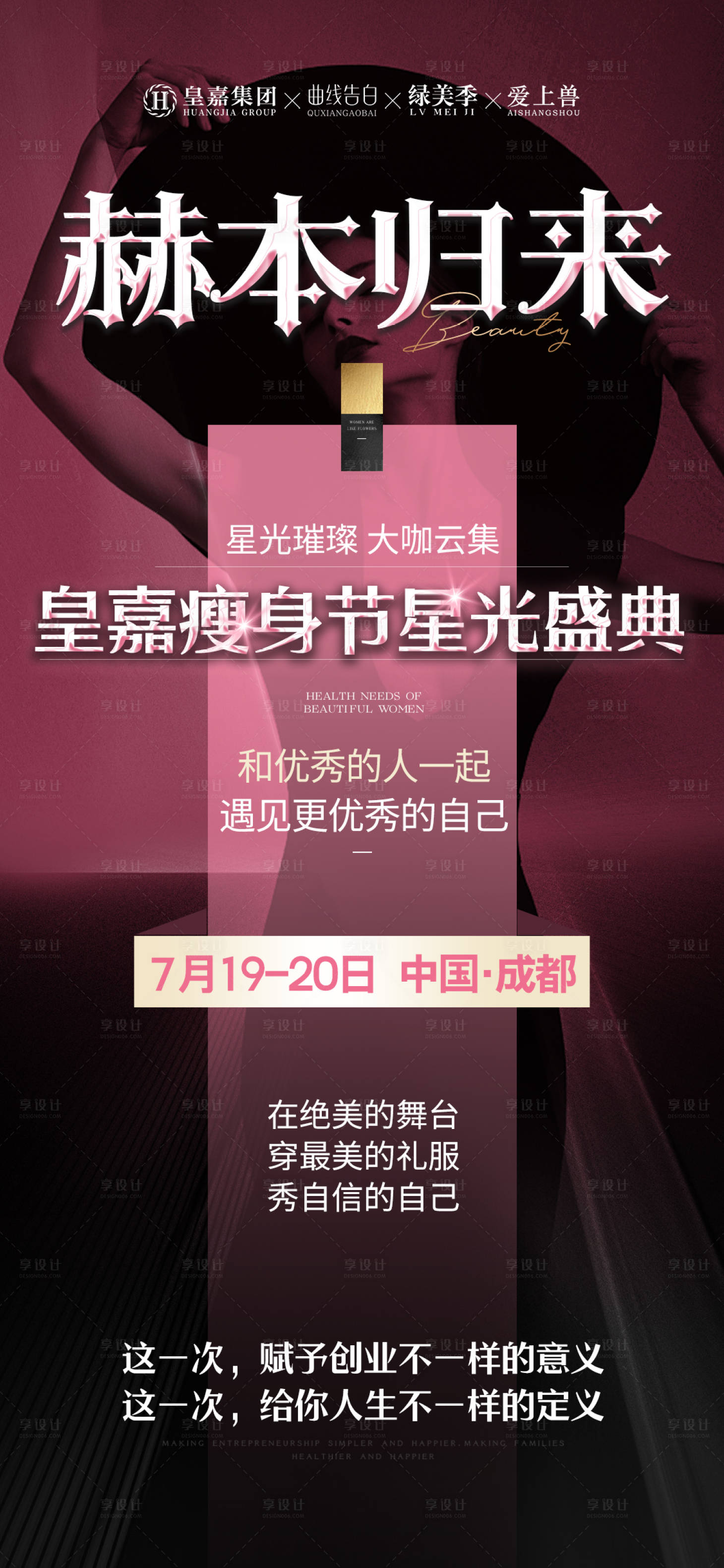 源文件下载【享设计】搜索编号：61990025151376343【美业会议造势招商海报】