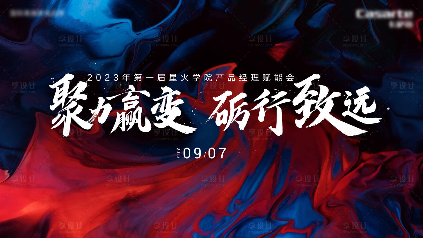 源文件下载【享设计】搜索编号：27690025264051467【聚力赢变砺行致远】