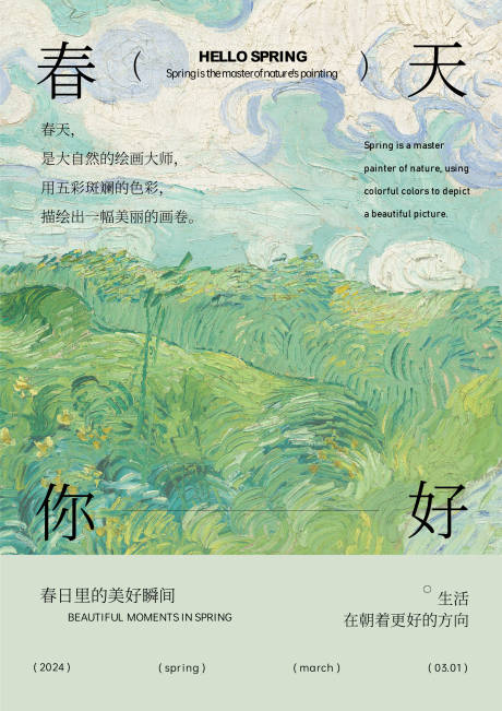 源文件下载【春天艺术海报】编号：93620025369295473