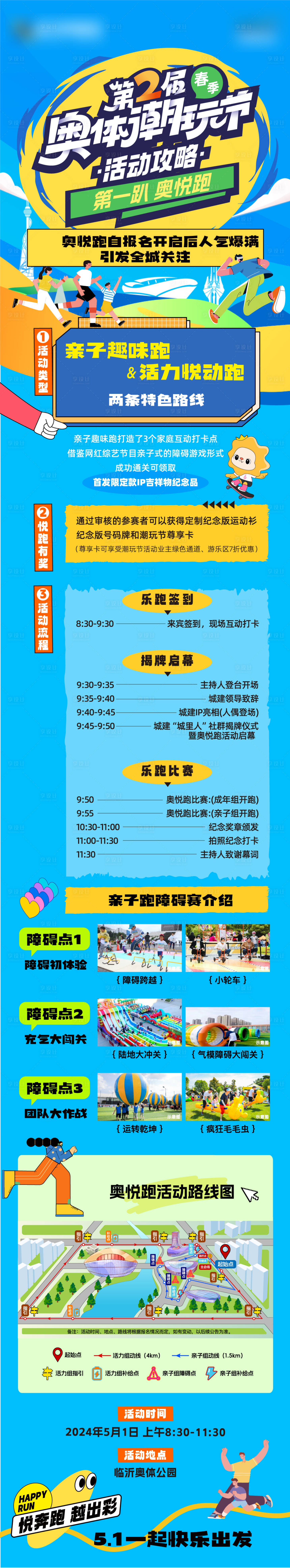 源文件下載【享設計】搜索編號：23020025421635386【潮玩路線長圖】