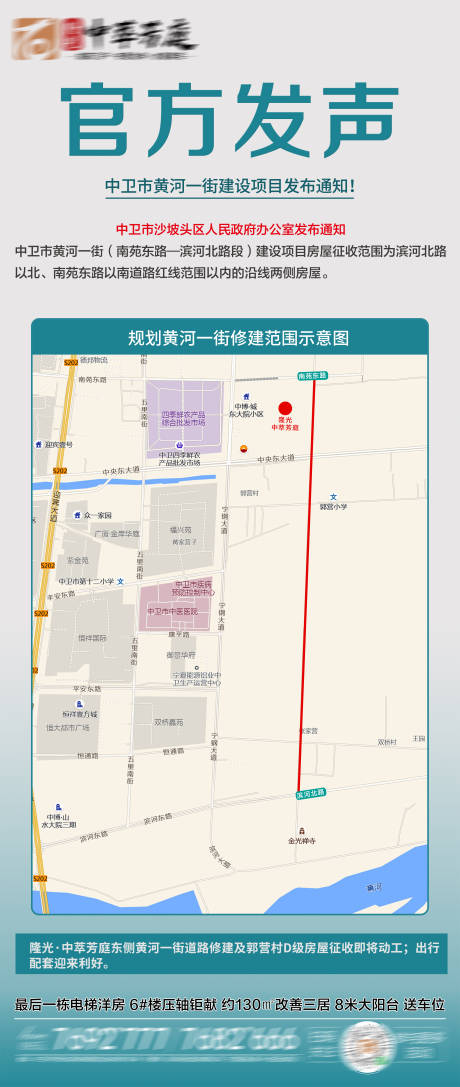 源文件下载【地产公告海报】编号：81670025031056999