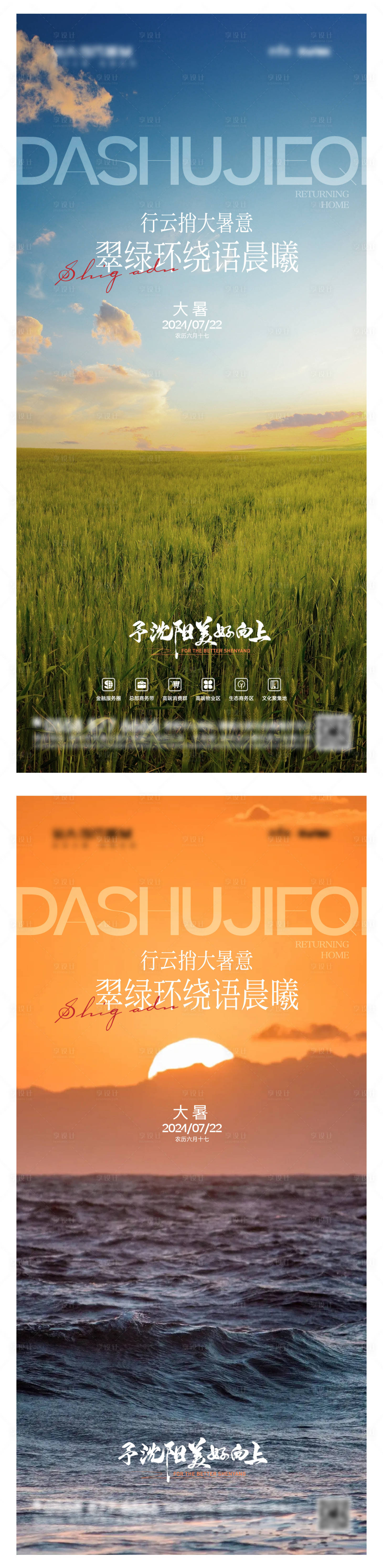 源文件下载【享设计】搜索编号：45820025152033874【大暑节气海报】