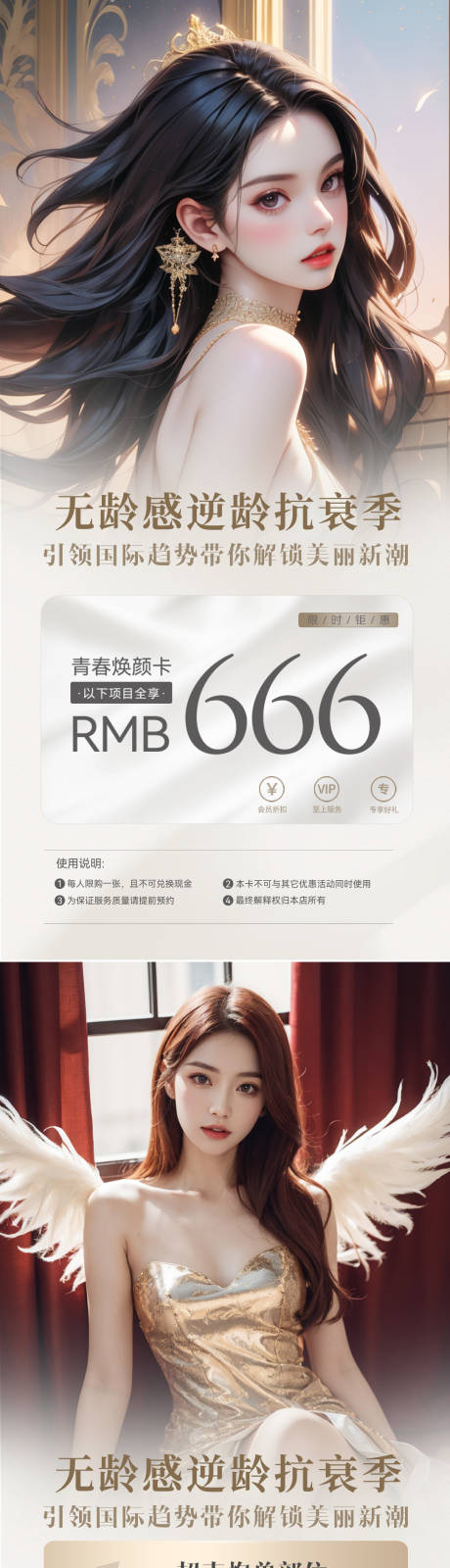 源文件下载【享设计】搜索编号：79380025375921376【医美活动海报】