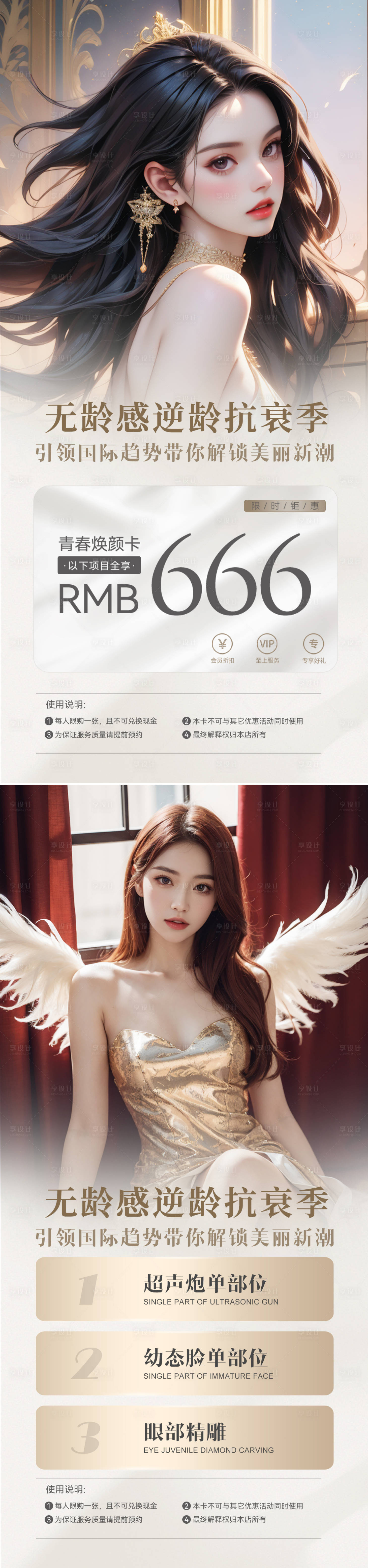 源文件下载【享设计】搜索编号：79380025375921376【医美活动海报】