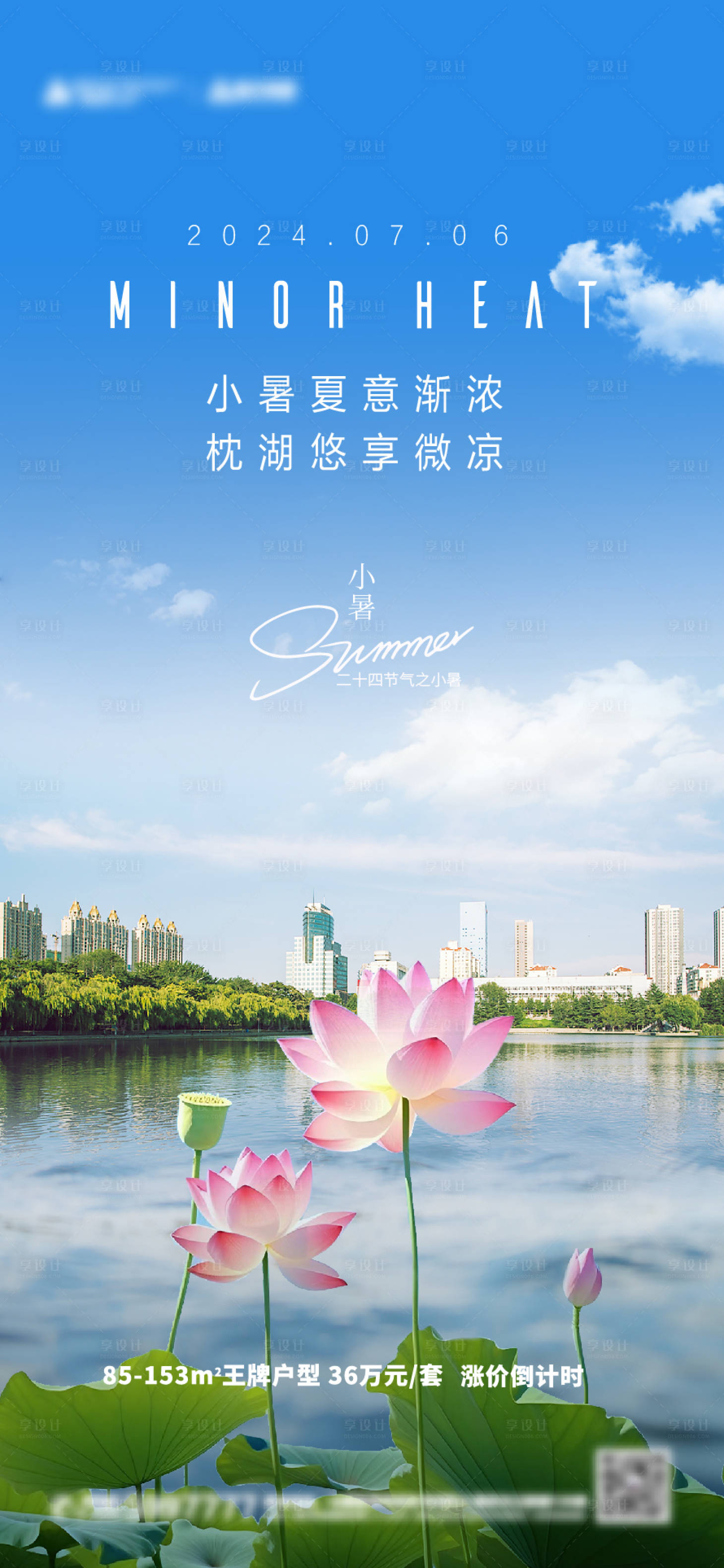 源文件下载【小暑海报】编号：44590024903073683