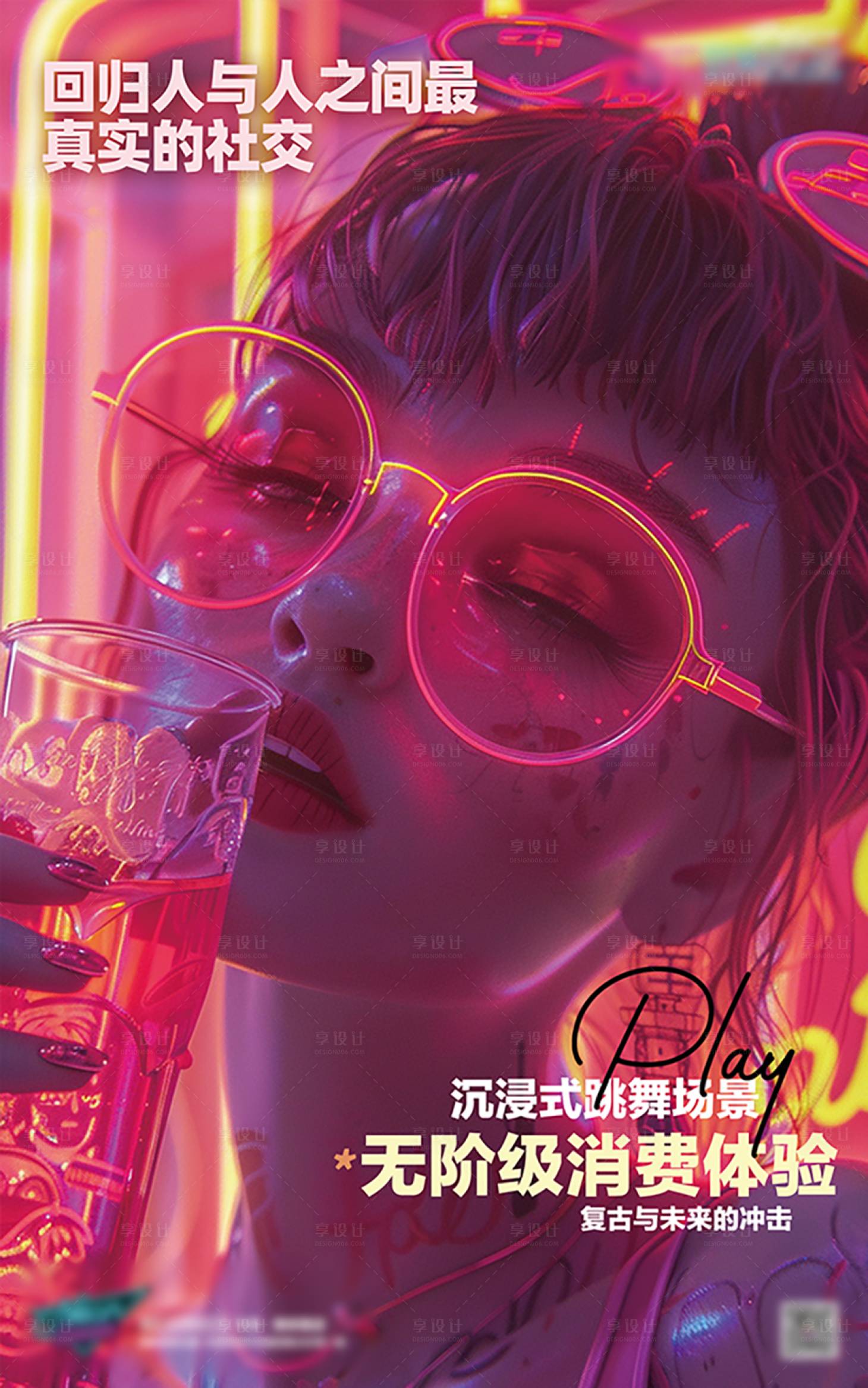 源文件下载【享设计】搜索编号：29590025393857016【夜店酒吧嘉宾缤纷海报】